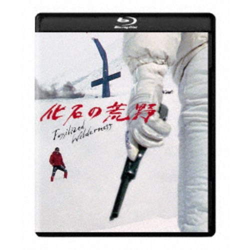 化石の荒野 4Kデジタル修復【HDR版】 UltraHD《通常版／UHDBD※専用プレーヤーが必要です》 【Blu-ray】