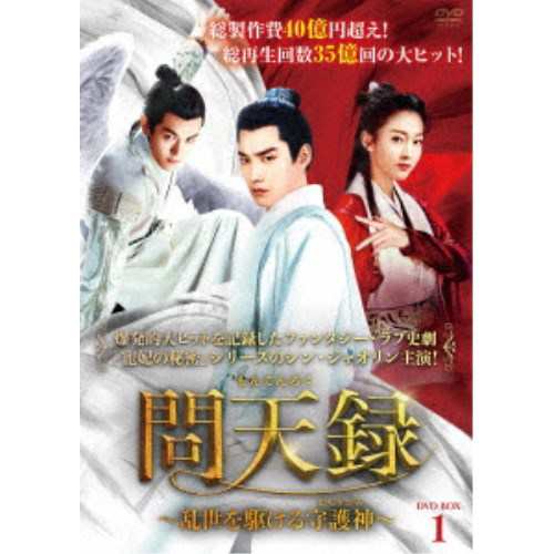 問天録〜乱世を駆ける守護神〜 DVD-BOX1 【DVD】