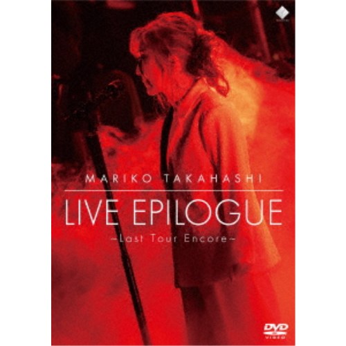 高橋真梨子／LIVE EPILOGUE 〜Last Tour Encore〜 【DVD】の通販はau