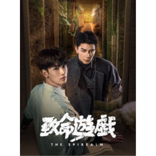 致命遊戯 上巻《完全生産限定盤》 (初回限定) 【Blu-ray】