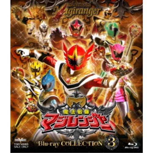 魔法戦隊マジレンジャー Blu-ray COLLECTION 3 【Blu-ray】