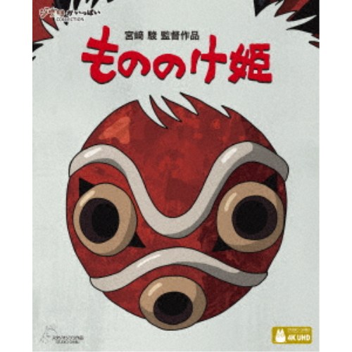 もののけ姫 UltraHD《UHDBD※専用プレーヤーが必要です》 【Blu-ray】