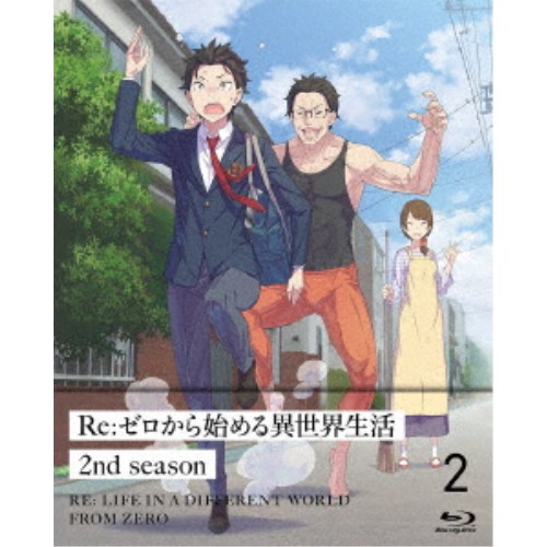 Re：ゼロから始める異世界生活 2nd season 2 【Blu-ray】