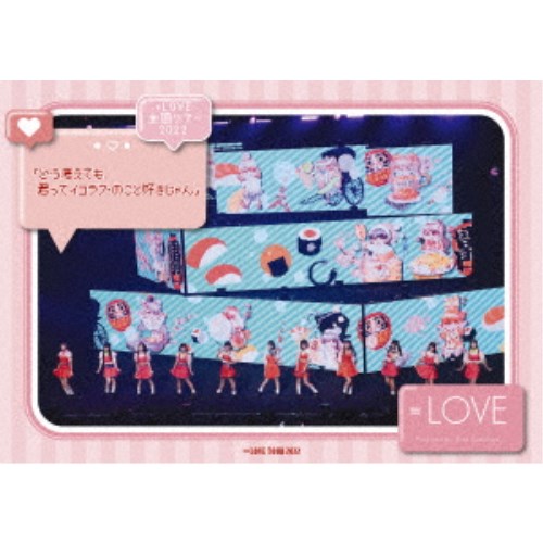 【DVDのみ】全国ツアー2022「どう考えても,君ってイコラブのこと好きじゃん」 Amazon.co.jp: ＝LOVE 全国ツアー2022 「どう考えても、君ってイコラブ
