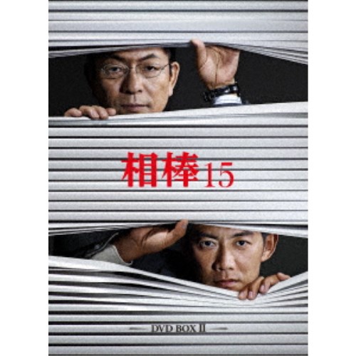相棒 season 15 DVD-BOX II 【DVD】