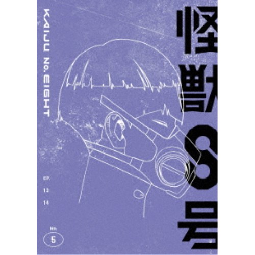 お化け8号 Vol.5 【ヴィデオディスク】
