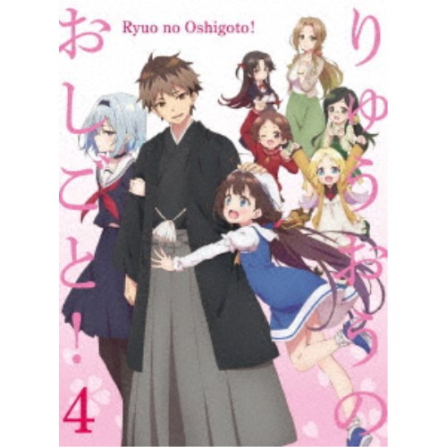 りゅうおうのおしごと！ 4 (初回限定) 【Blu-ray】
