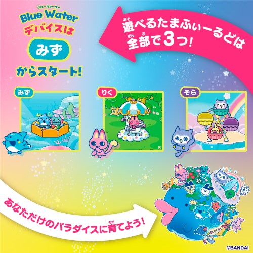 Tamagotchi Paradise - Blue Waterおもちゃ こども 子供 ゲーム