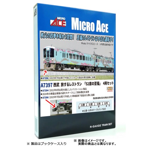 西武 旅するレストラン「52席の至福」4両セット 【A7397】 (鉄道模型 N