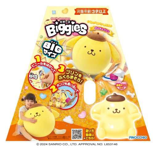 Sanrio characters Biggies ポムポムプリンおもちゃ こども 子供 女の子 ぬいぐるみ 3歳 その他サンリオキャラの通販はau  PAY マーケット - ハピネット・オンライン | au PAY マーケット－通販サイト