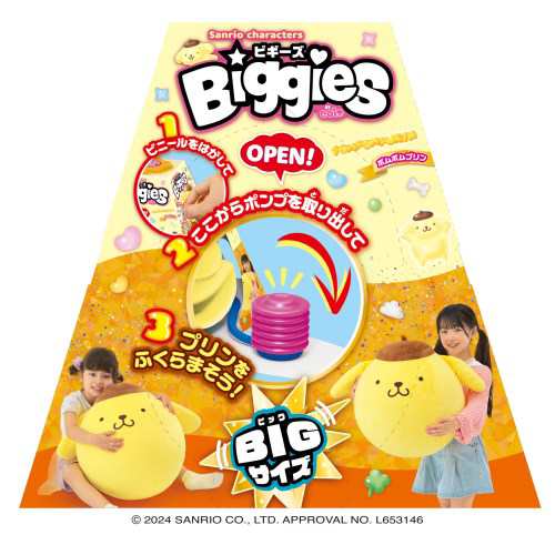 Sanrio characters Biggies ポムポムプリンおもちゃ こども 子供
