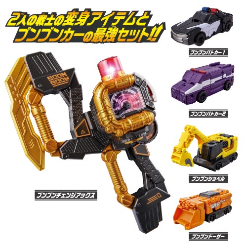 爆上戦隊ブンブンジャー ブンブンジャー ブンブラック＆ブンオレンジ 