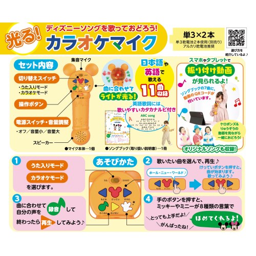 ディズニーティンカーキッズ 光るカラオケマイクおもちゃ こども 子供 知育 ディズニーティンカーキッズ 光るカラオケマイク 4905426036397