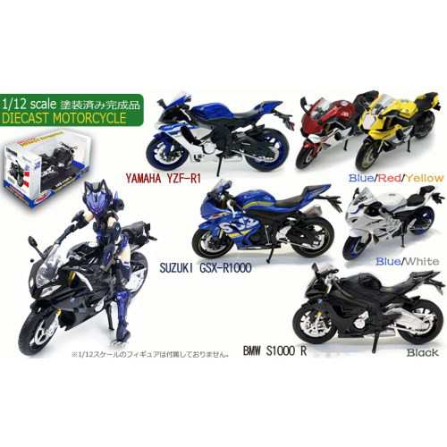 1／12 塗装済み完成品 ダイキャストモーターサイクル 『YAMAHA』 ヤマハ YAMAHA YZF-R1 黄 1／12 (塗装済み完成品 ミニカー  フィギュア)の通販はau PAY マーケット - ハピネット・オンライン | au PAY マーケット－通販サイト