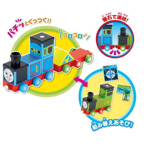 きかんしゃトーマス 磁石でつながる トーマスとなかまたちセットおもちゃ こども 子供 知育 勉強 1歳6ヶ月の通販はau Pay マーケット ハピネット オンライン