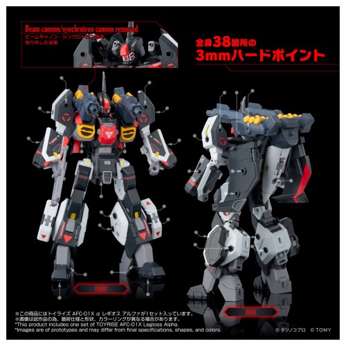 トイライズ 『機甲創世記モスピーダ』 AFC-01X α レギオス アルファ (可動フィギュア)