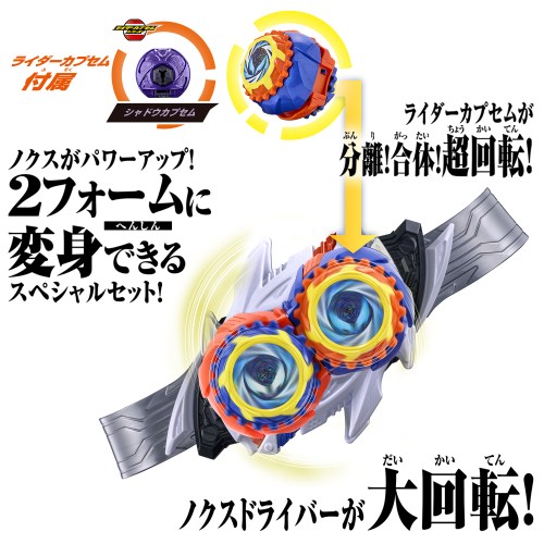 『仮面ライダーゼッツ』 変身ベルト DXノクスドライバー＆ミッドナイトシャドウカプセム スペシャルなりきりセット_1