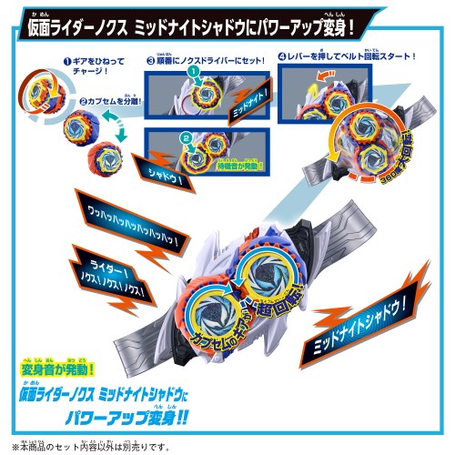 『仮面ライダーゼッツ』 変身ベルト DXノクスドライバー＆ミッドナイトシャドウカプセム スペシャルなりきりセット_5