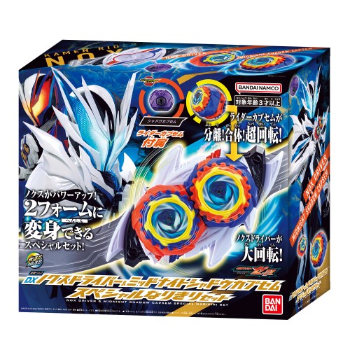 『仮面ライダーゼッツ』 変身ベルト DXノクスドライバー＆ミッドナイトシャドウカプセム スペシャルなりきりセット_8