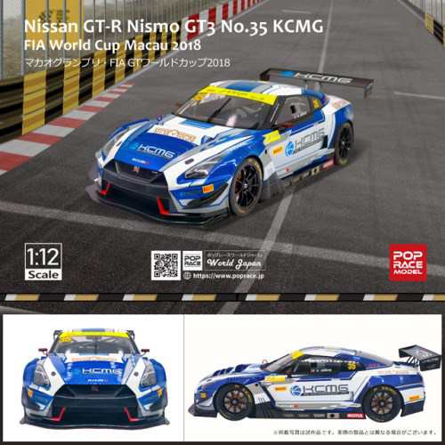 POP RACE 1/12 Nissan GT-R Nismo GT3 No.35 KCMG FIA World POP RACE 1/12 Nissan GT-R Nismo GT3 No.35 KCMG FIA World