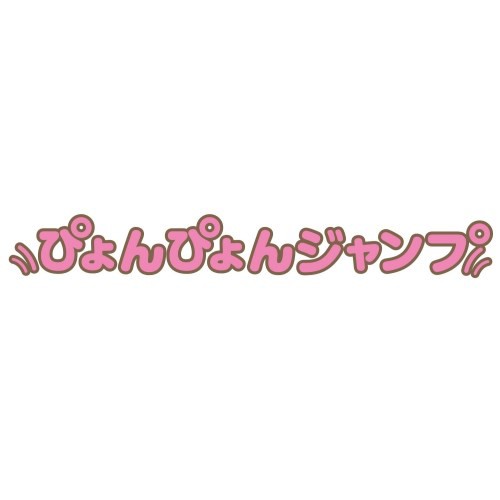 すみっコぐらし ぴょんぴょんジャンプおもちゃ こども 子供 知育 勉強