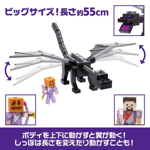マインクラフト アルティメット エンダードラゴンおもちゃ こども 子供 男の子 6歳 MINECRAFT -マインクラフト-_2