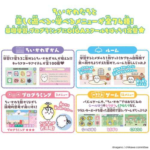 ちいかわラーニングパソコンおもちゃ こども 子供 ゲーム 3歳の通販は