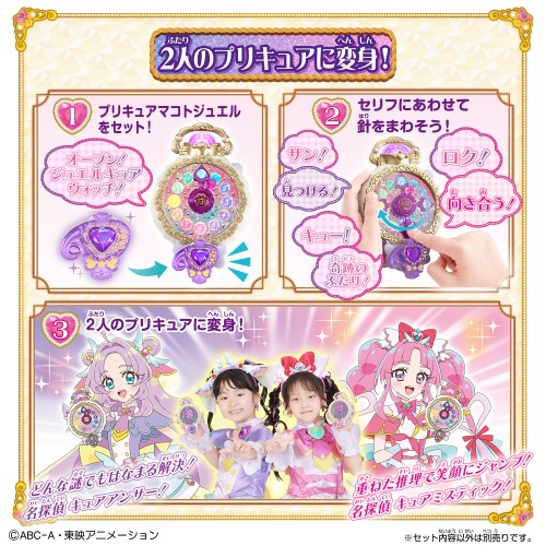 【特典：名探偵プリキュア！キャラクターボイスカード付】ジュエルキュアウォッチ＆プリキットミラールーペセット_4