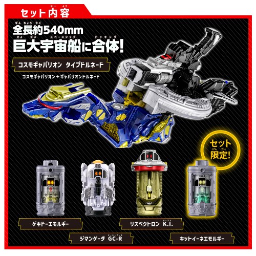 DXギャバリオントリガー＆ギャバリオンドルネードセットおもちゃ こども 子供 男の子 3歳 超宇宙刑事ギャバン インフィニティ_1