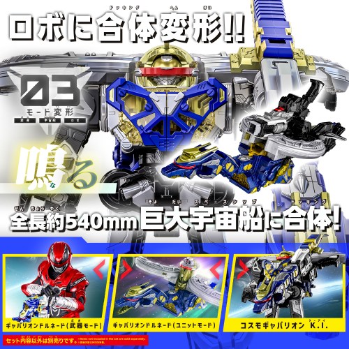 DXギャバリオントリガー＆ギャバリオンドルネードセットおもちゃ こども 子供 男の子 3歳 超宇宙刑事ギャバン インフィニティ_2