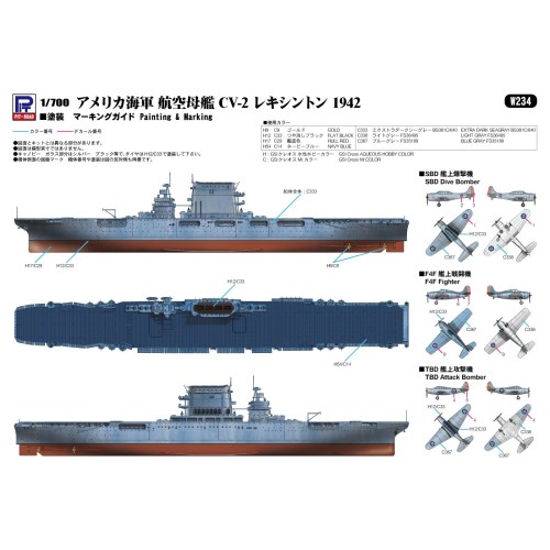 1／700 スカイウェーブシリーズ アメリカ海軍 航空母艦 CV-2