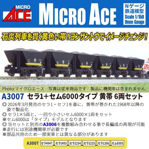 セラ1＋セム6000タイプ 黄帯 6両セット 【A3007】 (鉄道模型 Nゲージ)_1