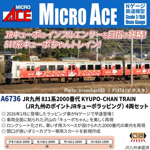 JR九州 811系2000番代 KYUPO-CHAN TRAIN(JR九州のポイントJRキューポラッピング)4両セット 【A6736】 (鉄道模型 Nゲージ)_1