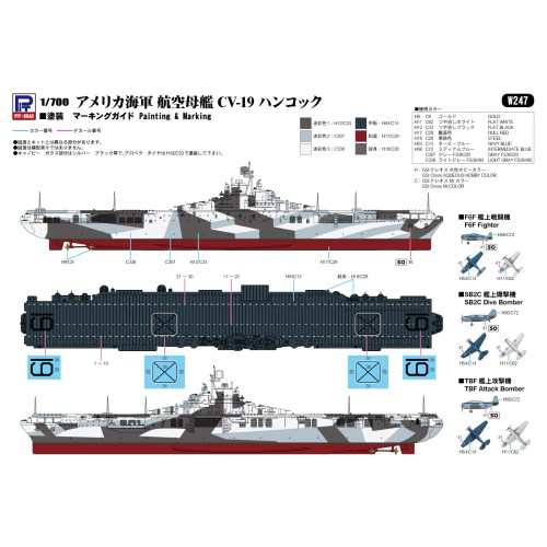 1／700 スカイウェーブシリーズ アメリカ海軍 航空母艦 CV-19