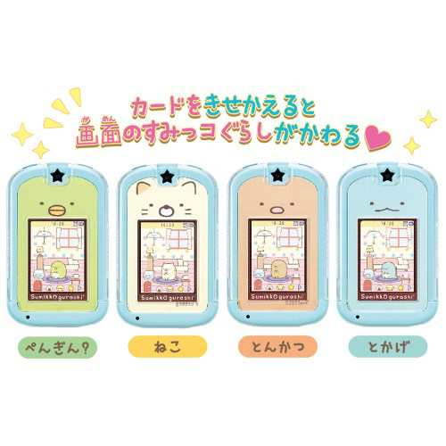 カードできせかえ！すみっコぐらしPhone クリスマスおもちゃ