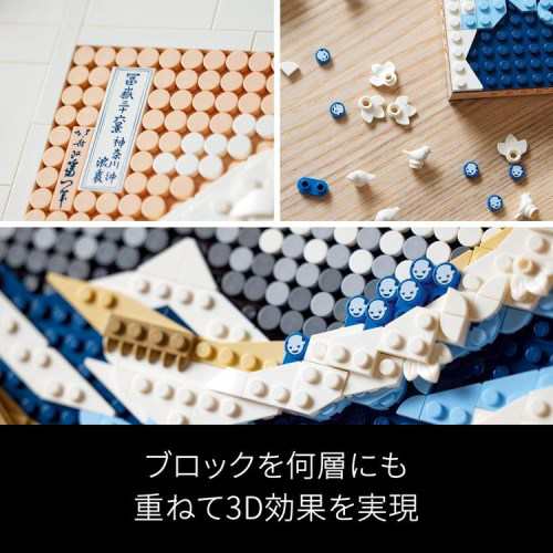 LEGO レゴ アート 葛飾北斎 ＜富嶽三十六景 神奈川沖浪裏＞ 31208おもちゃ こども 子供 レゴ ブロック｜au PAY マーケット