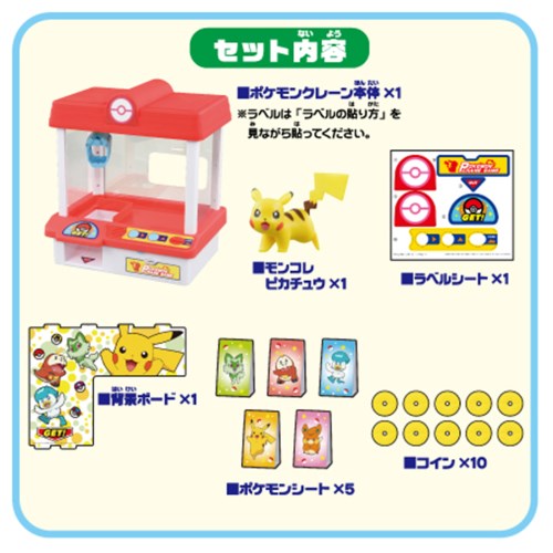 ポケットモンスター ポケモン クレーンゲーム ゲームセンター