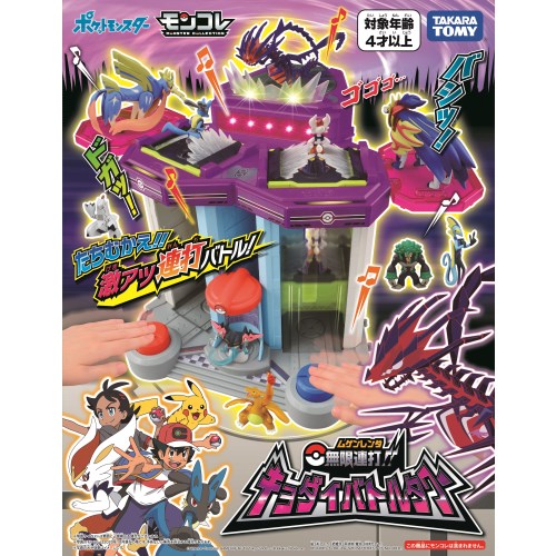 モンコレ 無限連打 キョダイバトルタワーおもちゃ こども 子供 男の子 4歳 ポケモンの通販はau Pay マーケット ハピネット オンライン