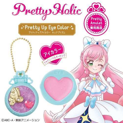 ひろがるスカイ！プリキュア Pretty Holic プリティアップアイカラー