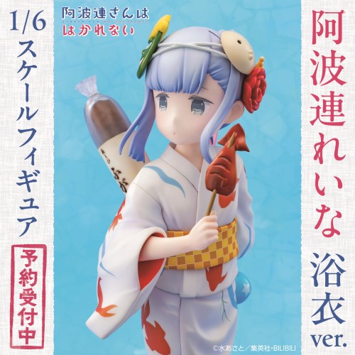 『阿波連さんははかれない』 阿波連れいな(浴衣Ver.) 1／6スケールフィギュア (塗装済み完成品フィギュア)_7