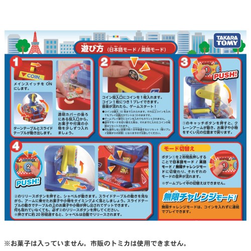 トミカ 起重機競り合い手あそび こども お子さん 運動競技手あそび 外命のせんたく 4歳