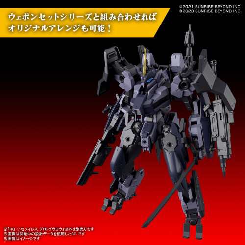 境界戦機 HG メイレス プロトゴウヨウ 塗装完成品