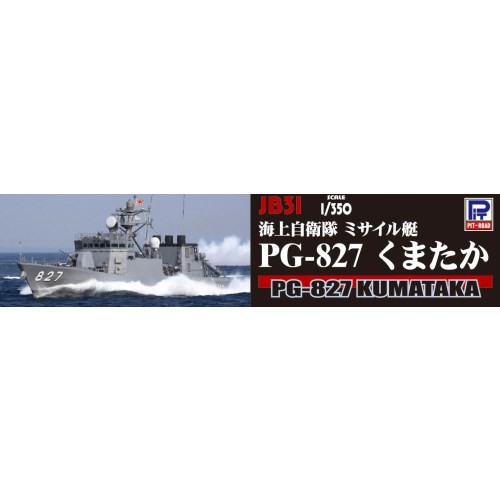 1／350 海上自衛隊 ミサイル艇 PG-827 くまたか 【JB31】 (プラモデル)おもちゃ プラモデルの通販はau PAY マーケット -  ハピネット・オンライン | au PAY マーケット－通販サイト