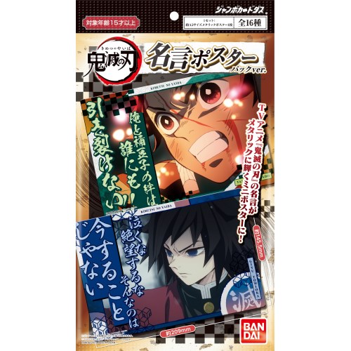 鬼滅の刃 名言ポスター パックver Box おもちゃ こども 子供の通販はau Pay マーケット ハピネット オンライン