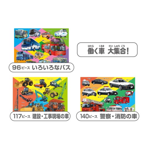 くもんのジグソーパズル STEP5 働く車大集合！おもちゃ こども 子供