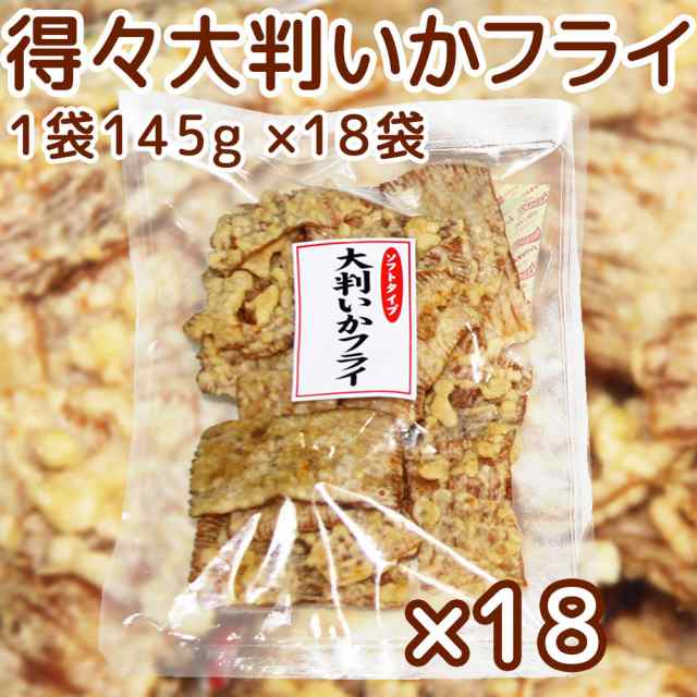 送料込み 広島名産 得々大判 いかフライ 145g 18袋セット しっとりやわらかタイプ 大容量 イカ天 おつまみ ?脆餅 下酒菜の通販は 8,176円