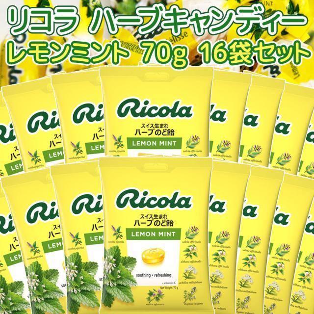 リコラ レモンミントハーブキャンディー 1袋70g 16袋セット 送料無料 のど飴 スイスハーブキャンディー リコラ 合成香料着色不使用
