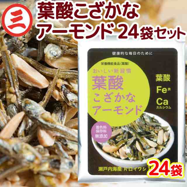 送料無料 葉酸 こざかな アーモンド 1袋50g 24袋セット 尾道海産 栄養機能食品 瀬戸内海産 銀座tau 広島 お土産 小魚 お菓子 ナッツ 大容