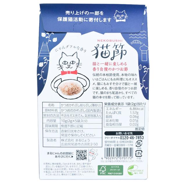 ONOMICHI 猫節 １０g(２ｇ×５) ２０箱セット 本枯節 まるじょう 送料込み 鰹節 かつお おつまみ おやつ_5