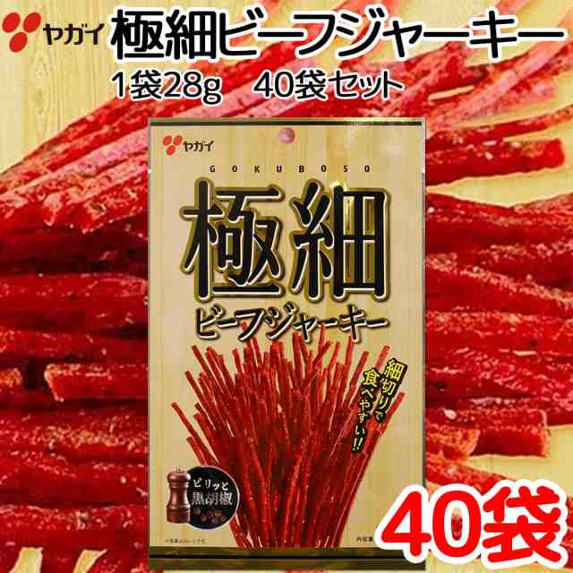 極細　ビーフジャーキー　２８ｇ ４０袋 セット　送料込み ヤガイ珍味　おつまみ 大黒屋食品の通販は